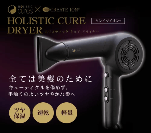 期間限定特価品 【HOLISTIC cures】ホリスティックキュア ドライヤー