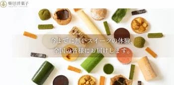 【口コミ】怪しい？柴田洋菓子の購入方法から評判まで徹底解説！！
