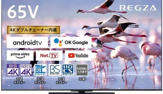 【2023年1月】regzaのおすすめテレビ10選