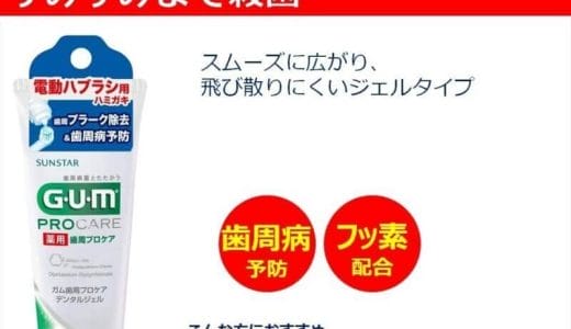 【2023年1月】ソニッケアーにおすすめの歯磨き粉10選
