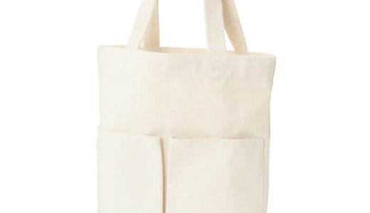 【口コミ】990円？無印良品 トートバッグの評価からコーディネート例まで徹底解説！！