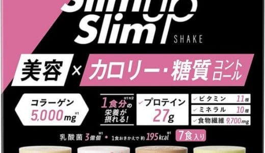【口コミ】人気の味は？スリムアップスリム プロテインの評判から飲み方まで徹底解説！！