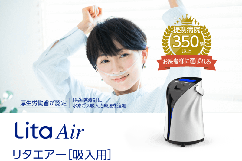 Lita Air 水素ガス生成器 数回利用のみ-