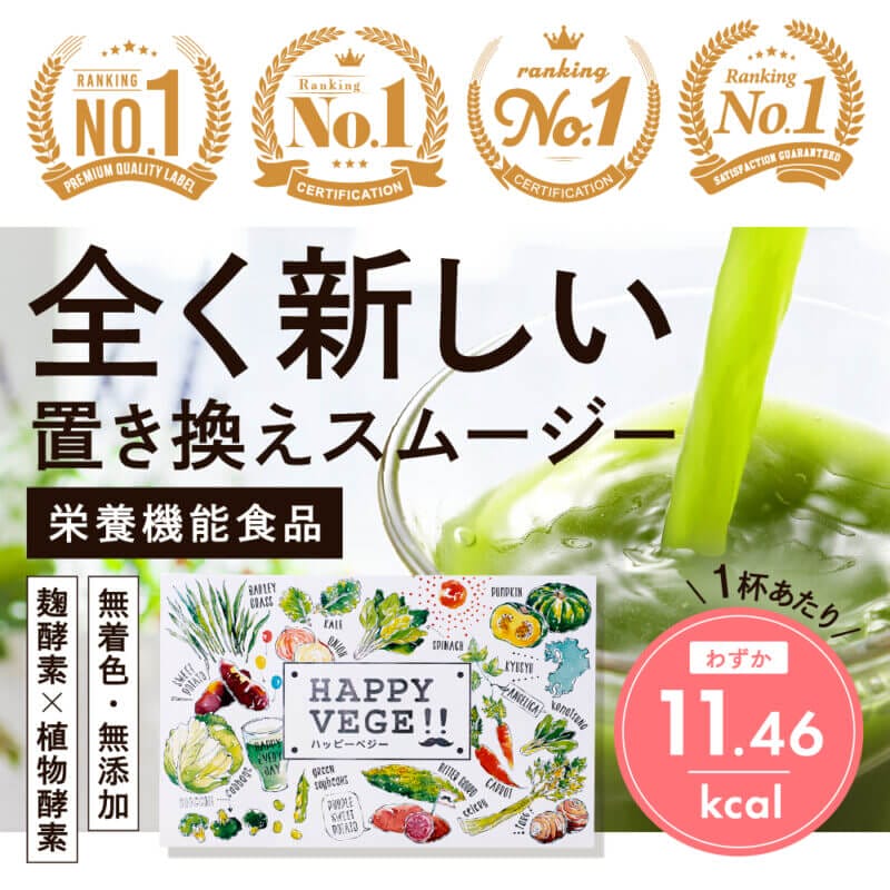 西日本産 HAPPY VEGE - 通販 - accueilfrancophonemb.com